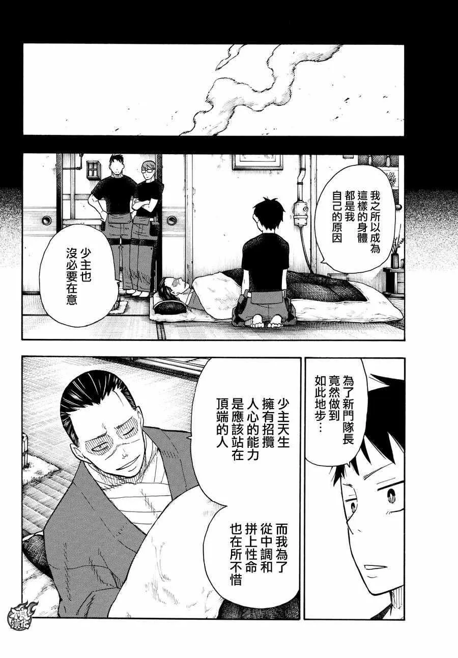 第44话 诞生的第七队 第6页