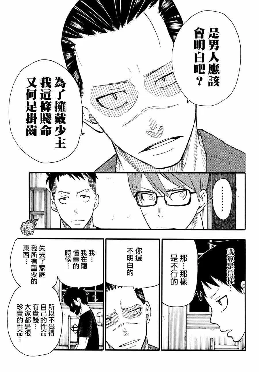 第44话 诞生的第七队 第7页