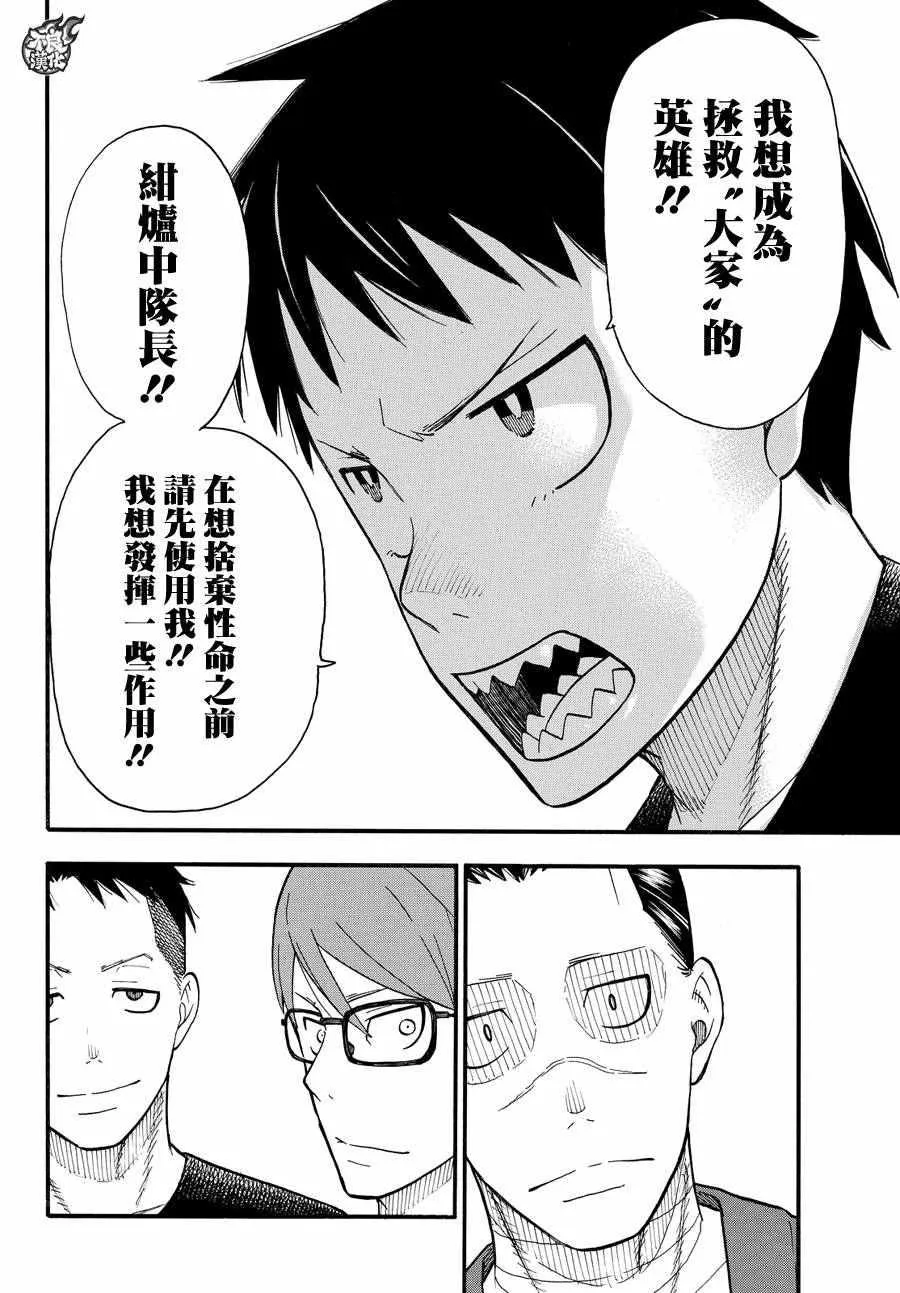 第44话 诞生的第七队 第8页