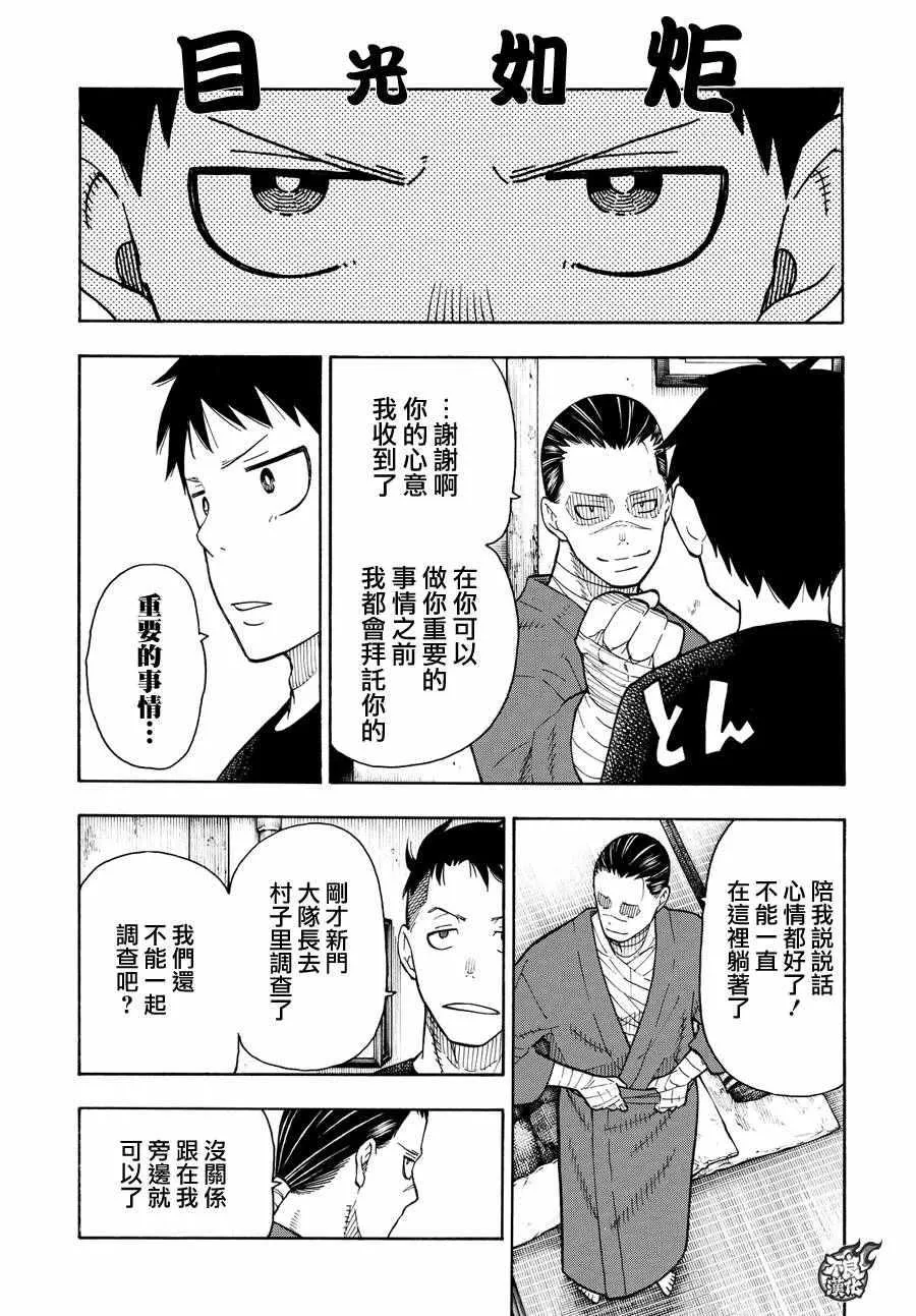 第44话 诞生的第七队 第9页