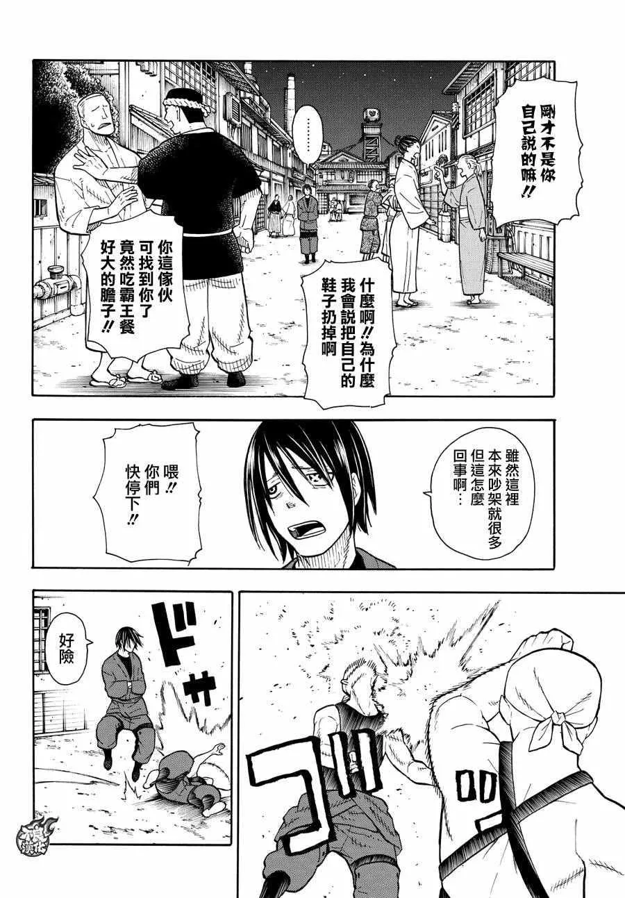 第44话 诞生的第七队 第10页