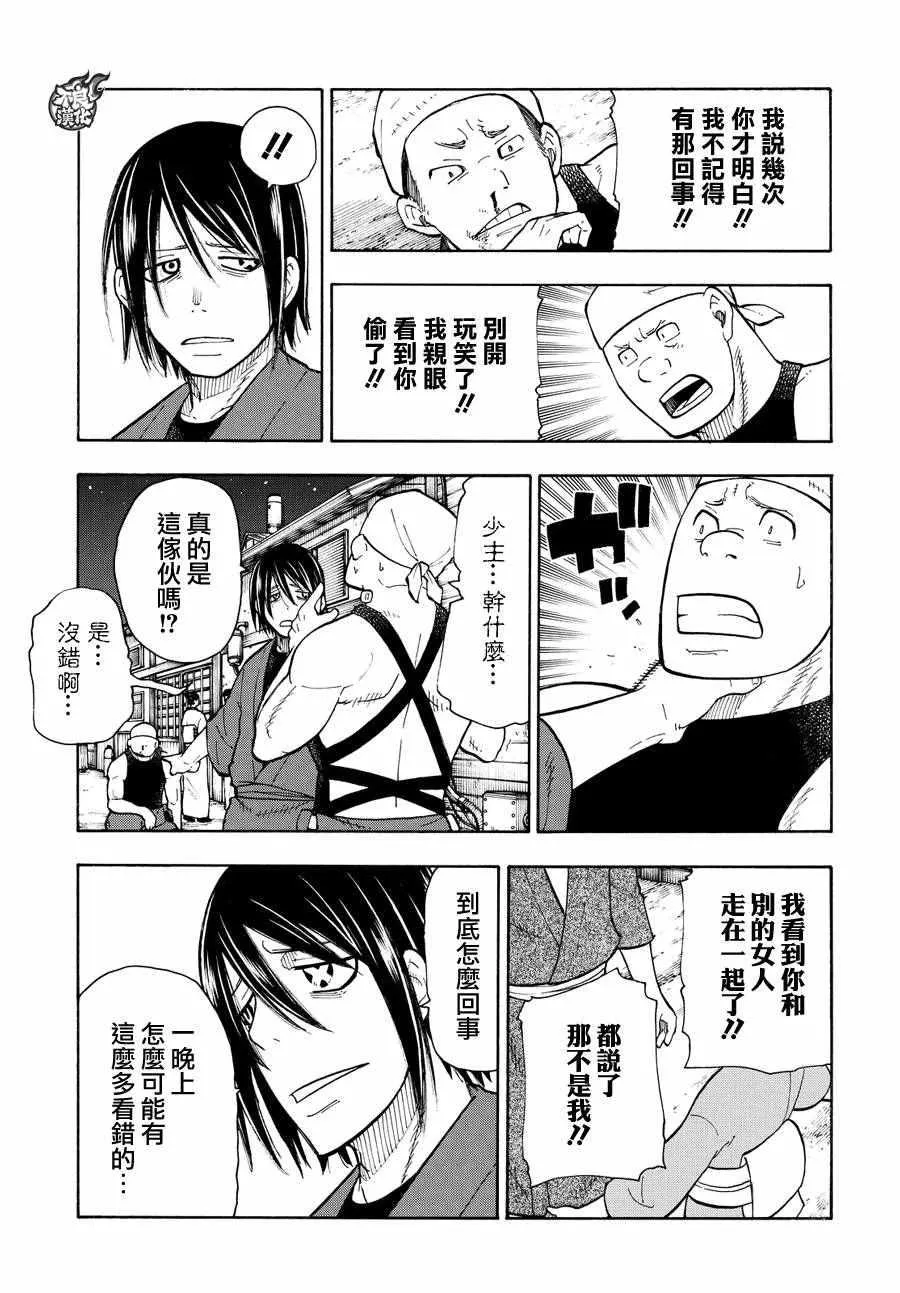 第44话 诞生的第七队 第11页