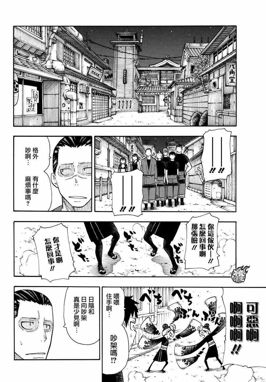 第44话 诞生的第七队 第12页