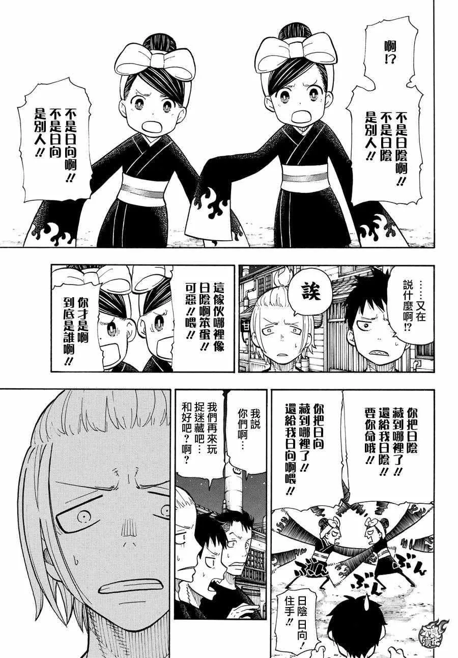 第44话 诞生的第七队 第13页