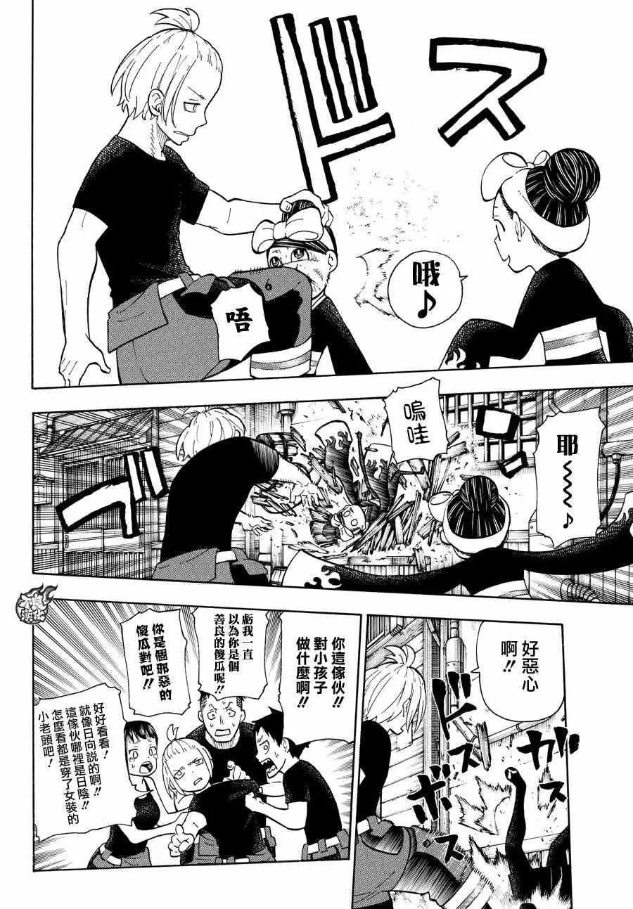 第44话 诞生的第七队 第14页
