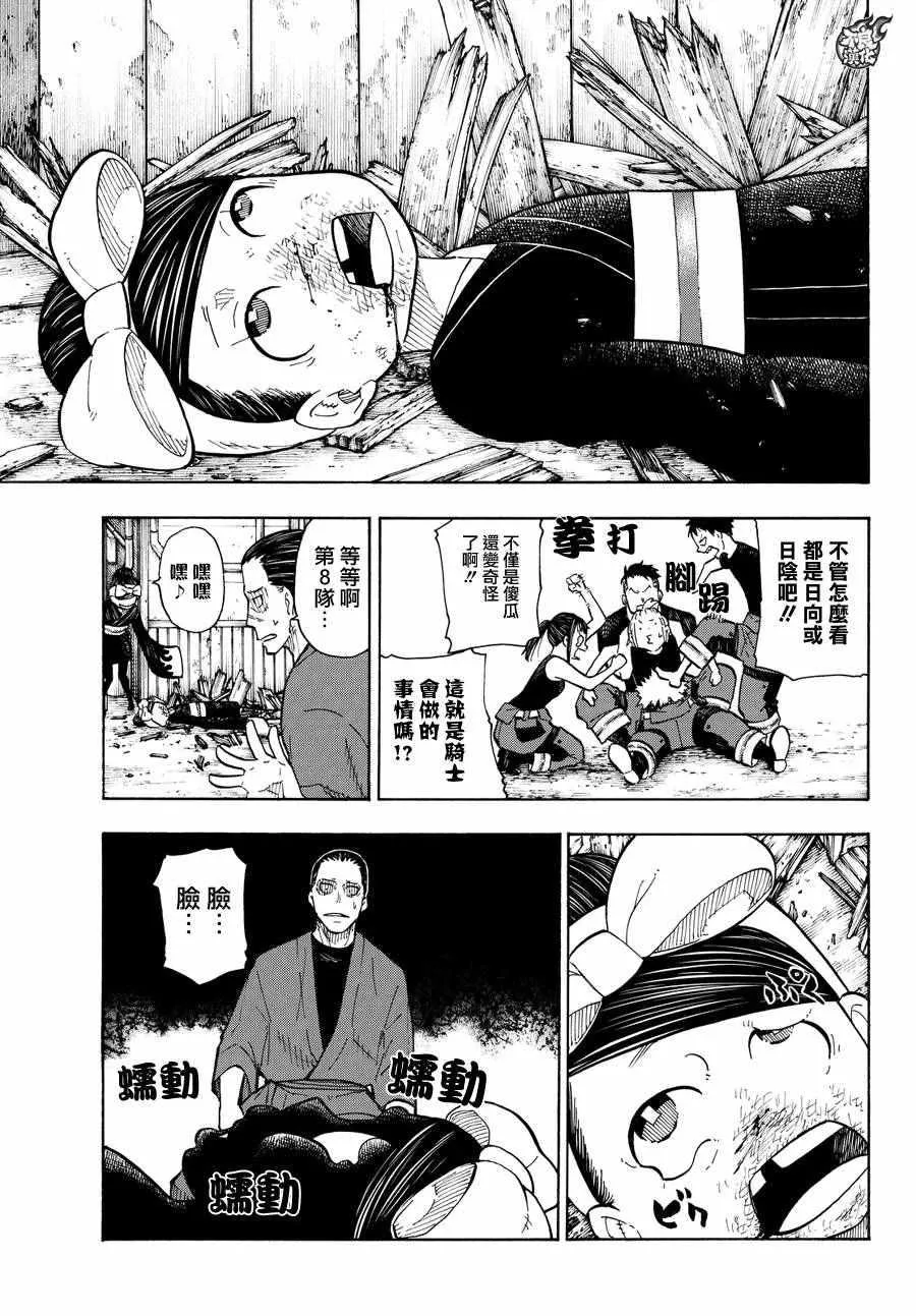 第44话 诞生的第七队 第15页