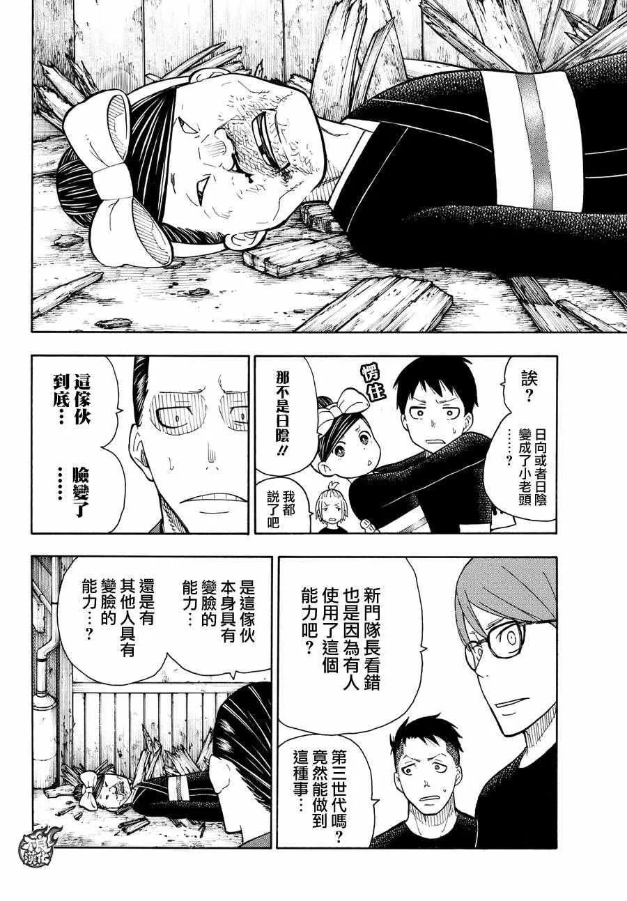 第44话 诞生的第七队 第16页