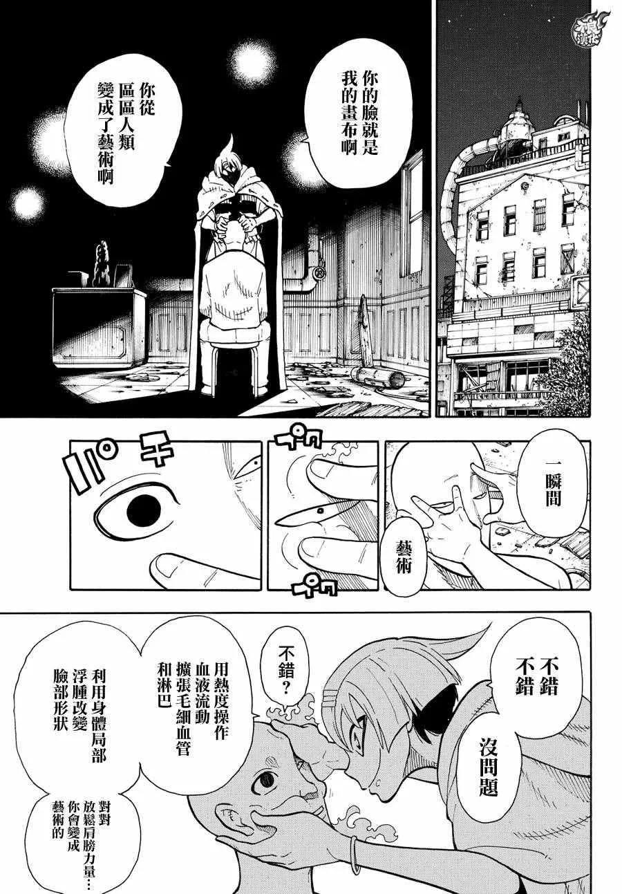 第44话 诞生的第七队 第17页