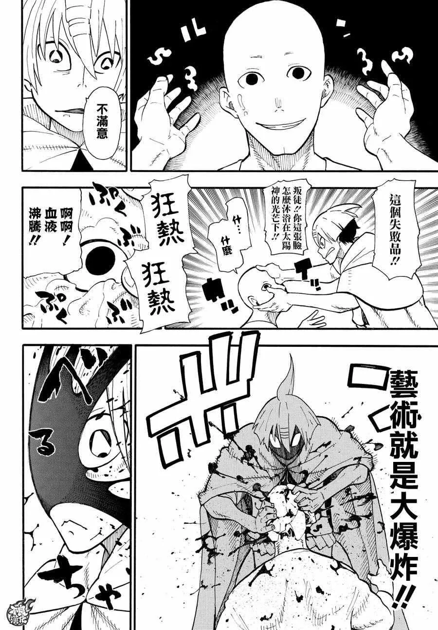 第44话 诞生的第七队 第18页