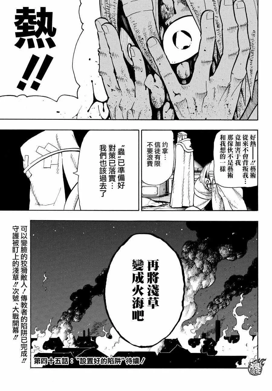 第44话 诞生的第七队 第19页