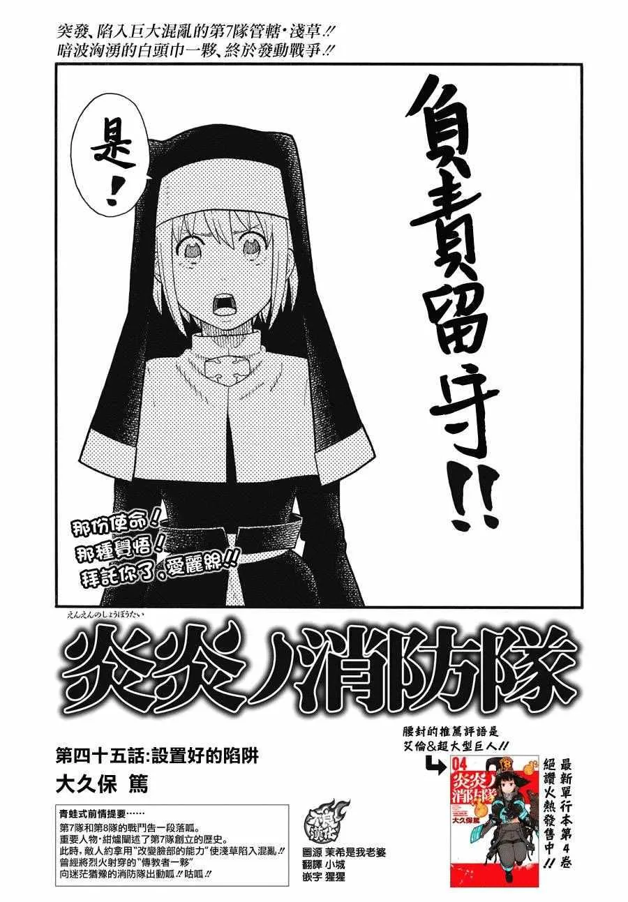 第45话 设置好的陷进 第1页
