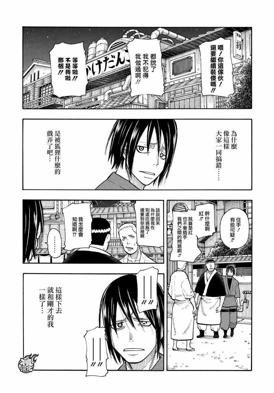第45话 设置好的陷进 第2页