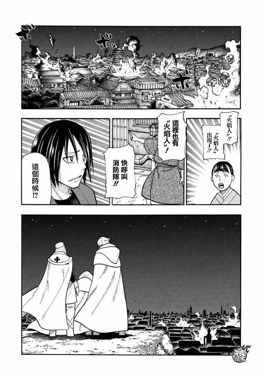 第45话 设置好的陷进 第3页