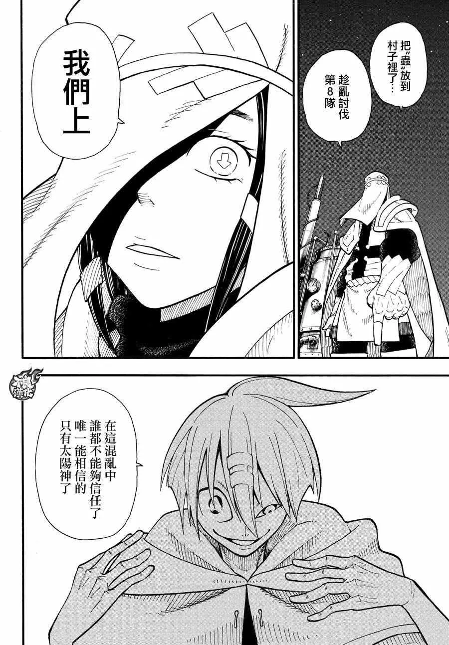 第45话 设置好的陷进 第4页