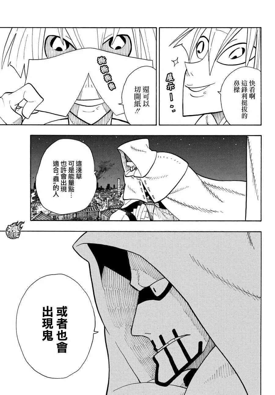 第45话 设置好的陷进 第5页