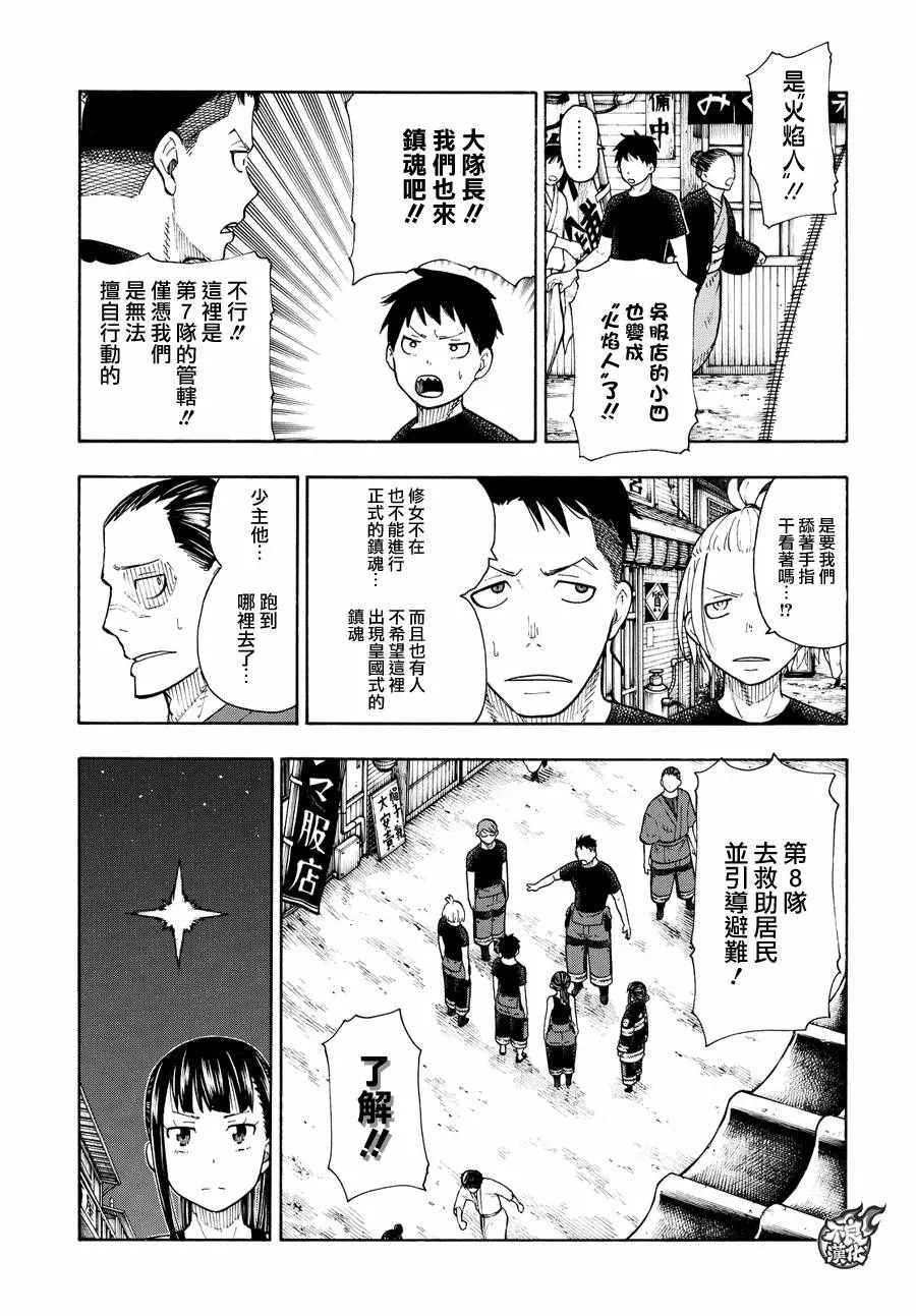 第45话 设置好的陷进 第6页