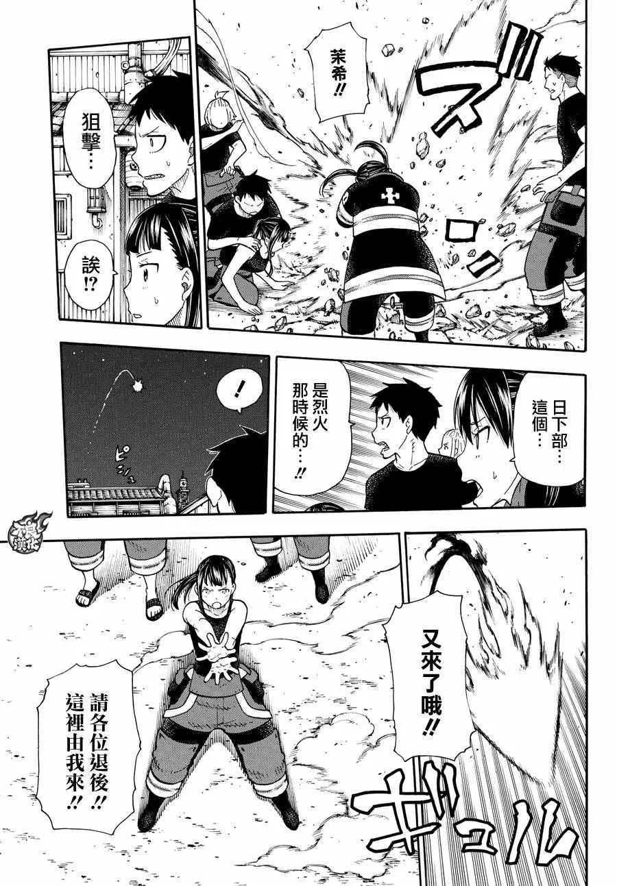 第45话 设置好的陷进 第7页