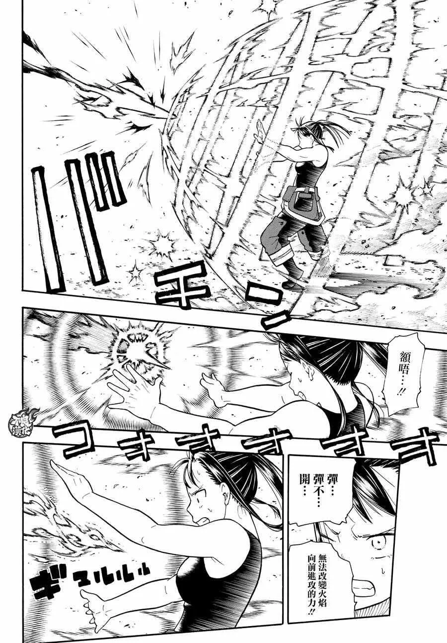第45话 设置好的陷进 第8页