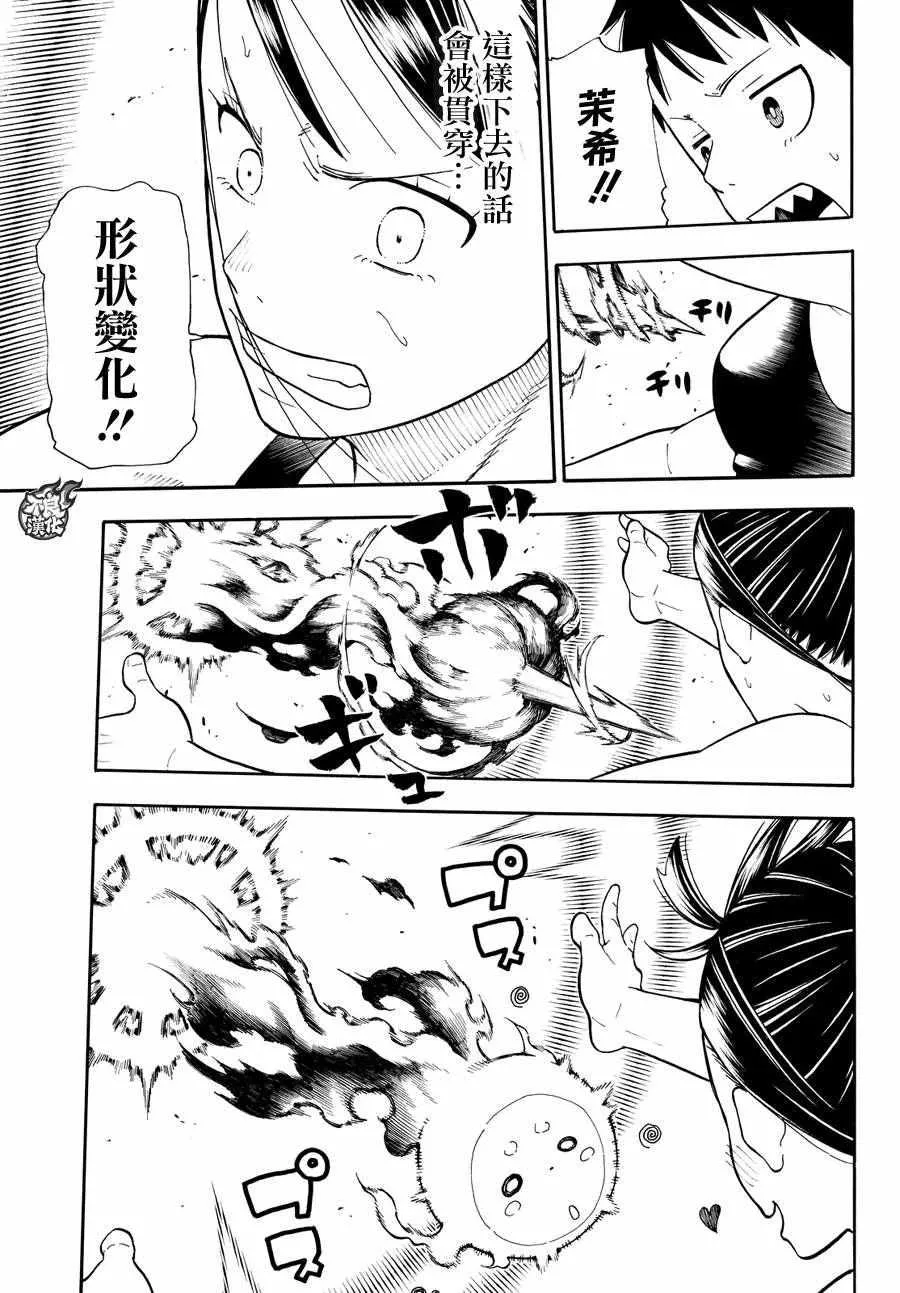 第45话 设置好的陷进 第9页