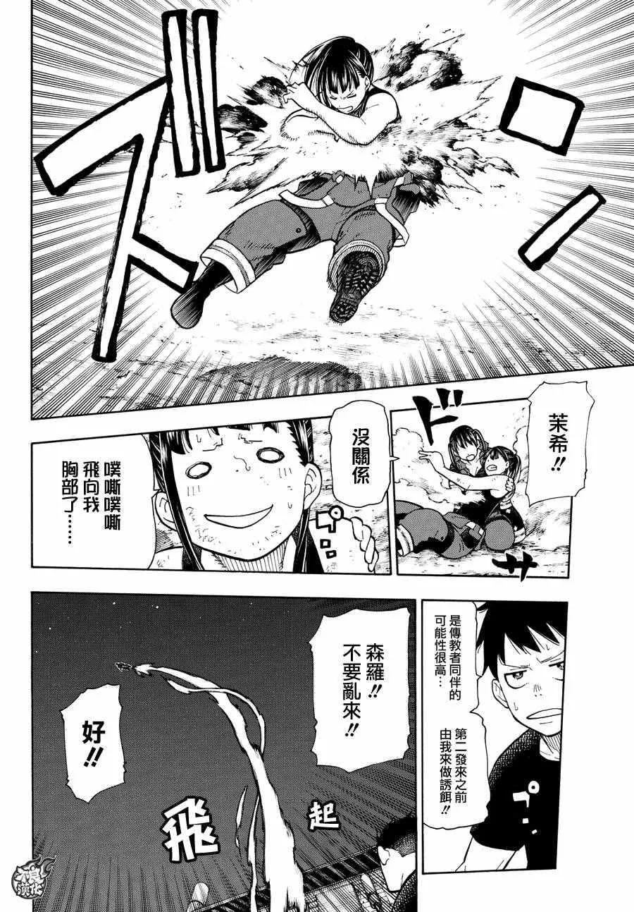 第45话 设置好的陷进 第10页