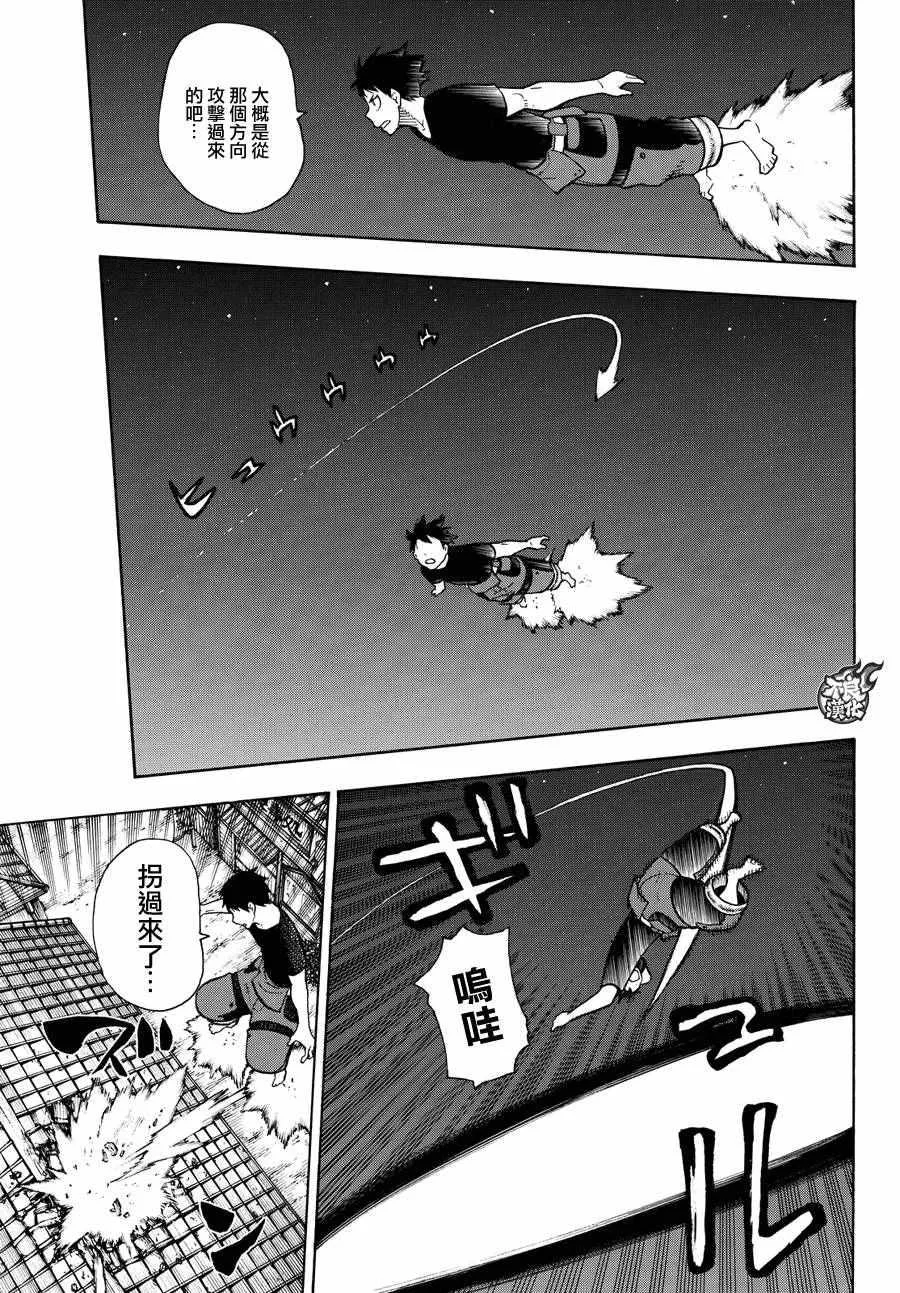 第45话 设置好的陷进 第11页