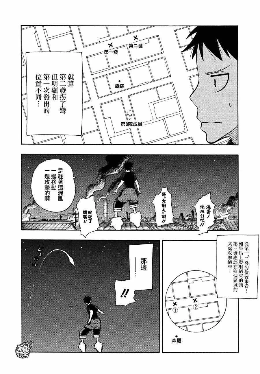 第45话 设置好的陷进 第12页