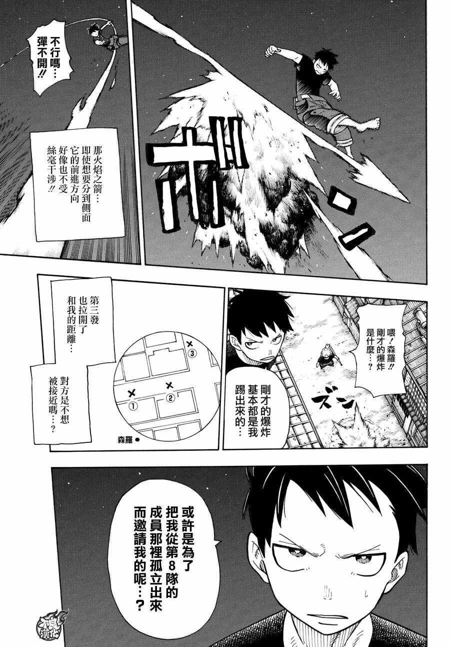 第45话 设置好的陷进 第13页