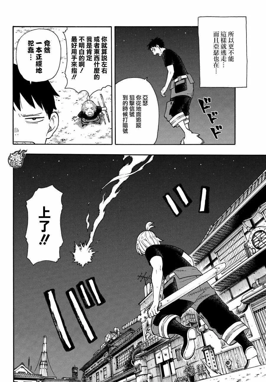 第45话 设置好的陷进 第14页