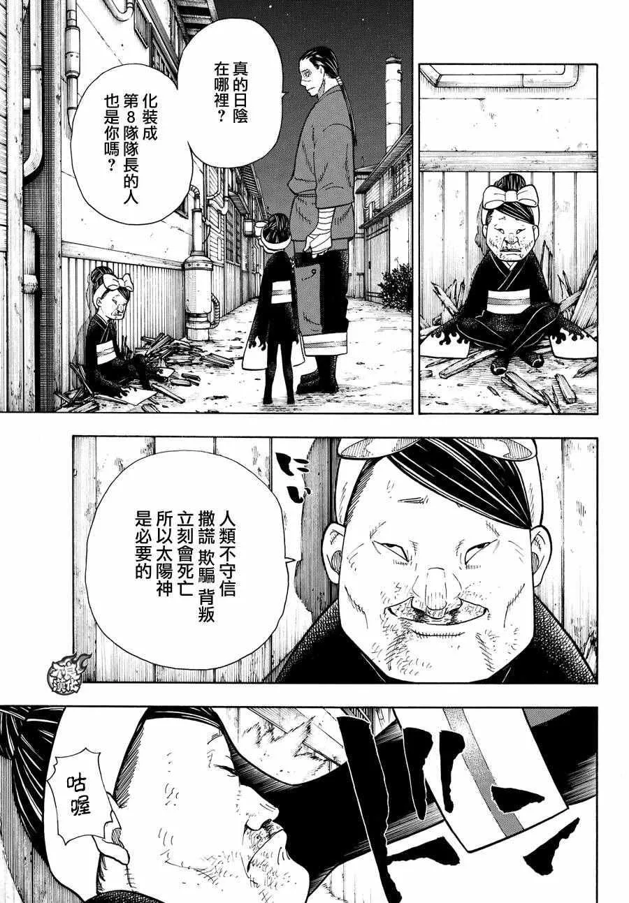 第45话 设置好的陷进 第15页