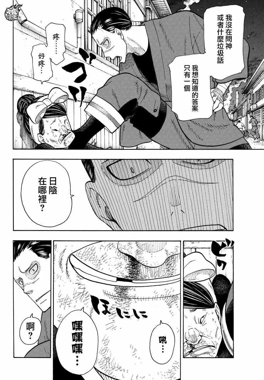第45话 设置好的陷进 第16页