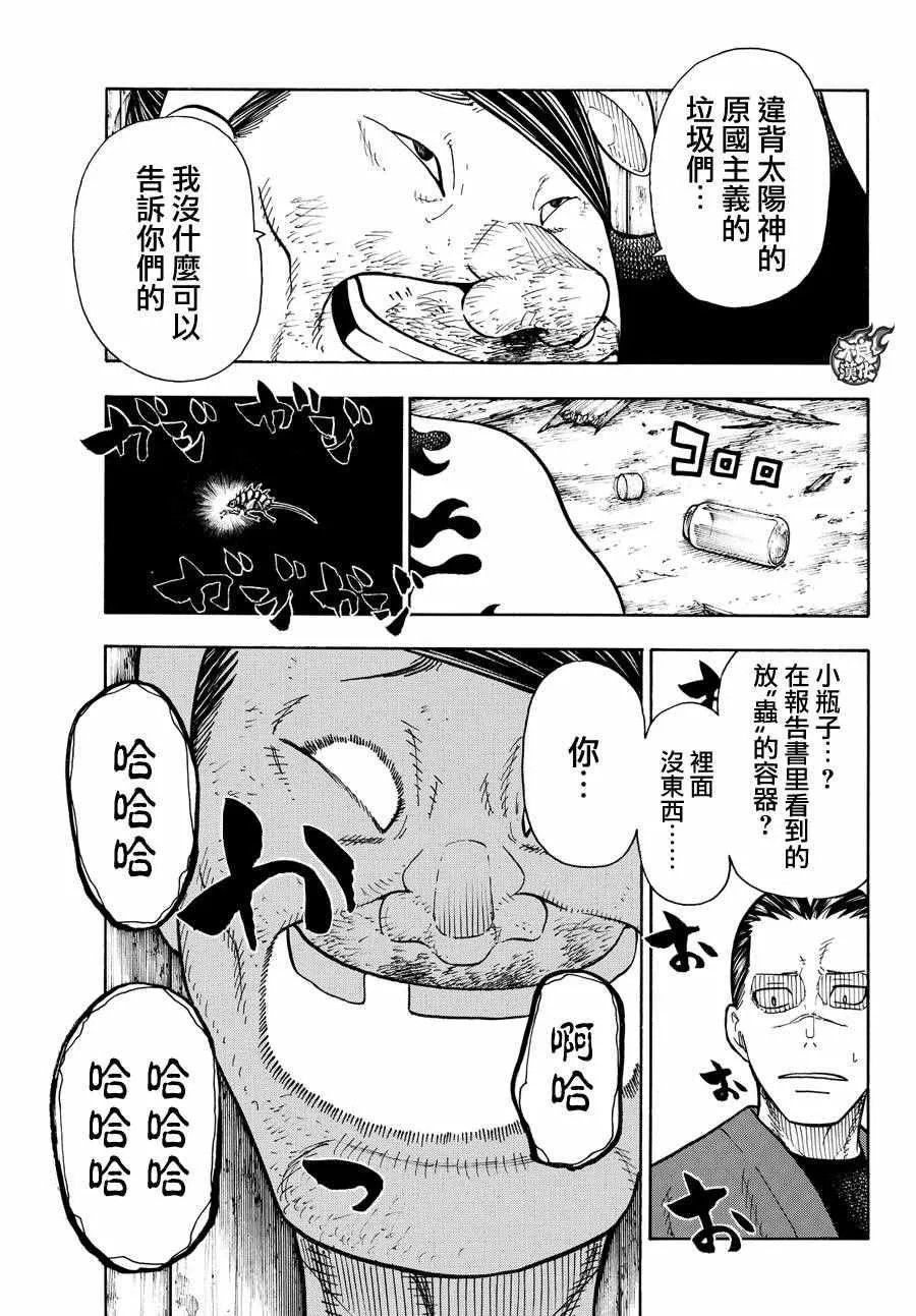 第45话 设置好的陷进 第17页