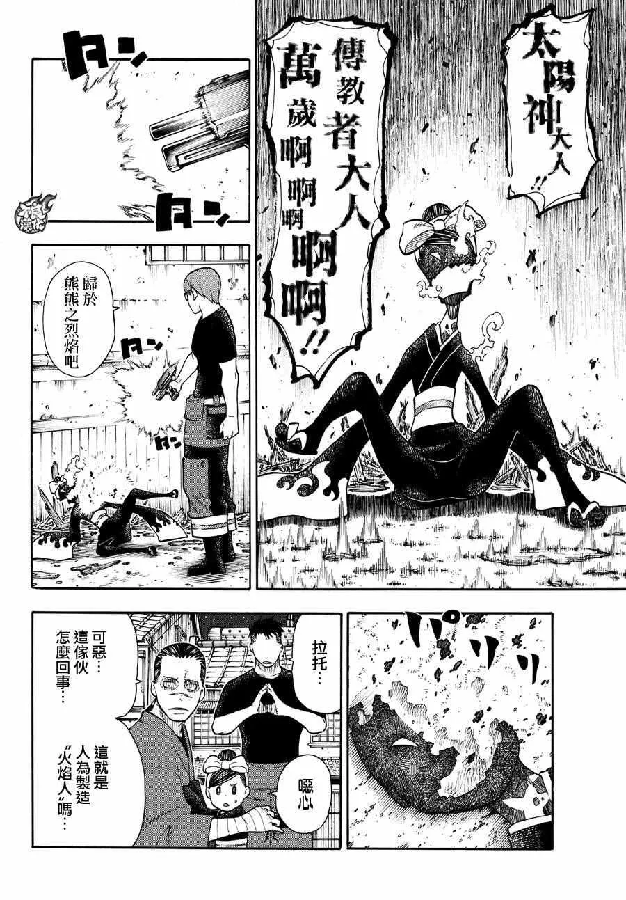 第45话 设置好的陷进 第18页
