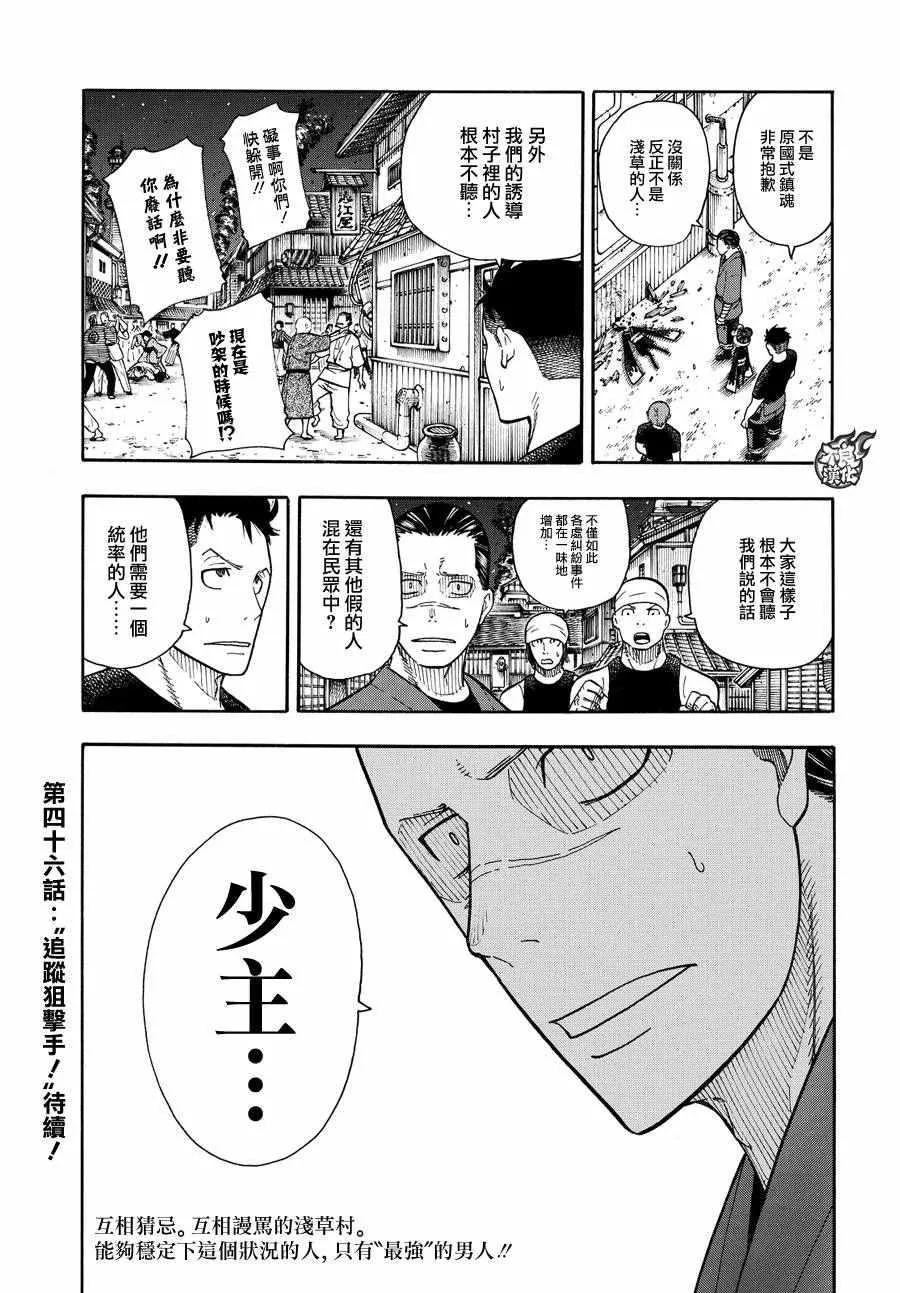 第45话 设置好的陷进 第19页