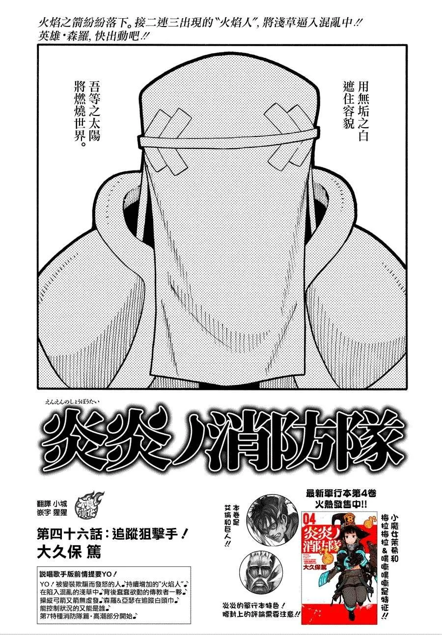 第46话 追踪狙击手！ 第1页