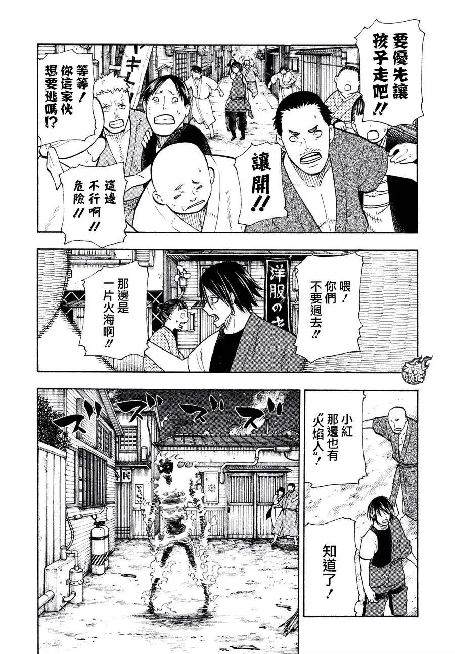 第46话 追踪狙击手！ 第2页