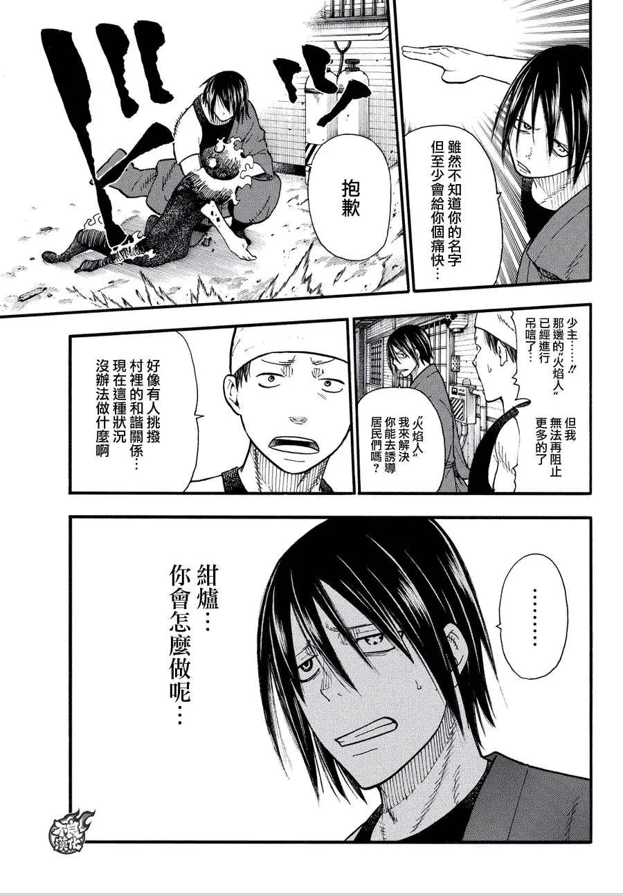 第46话 追踪狙击手！ 第3页