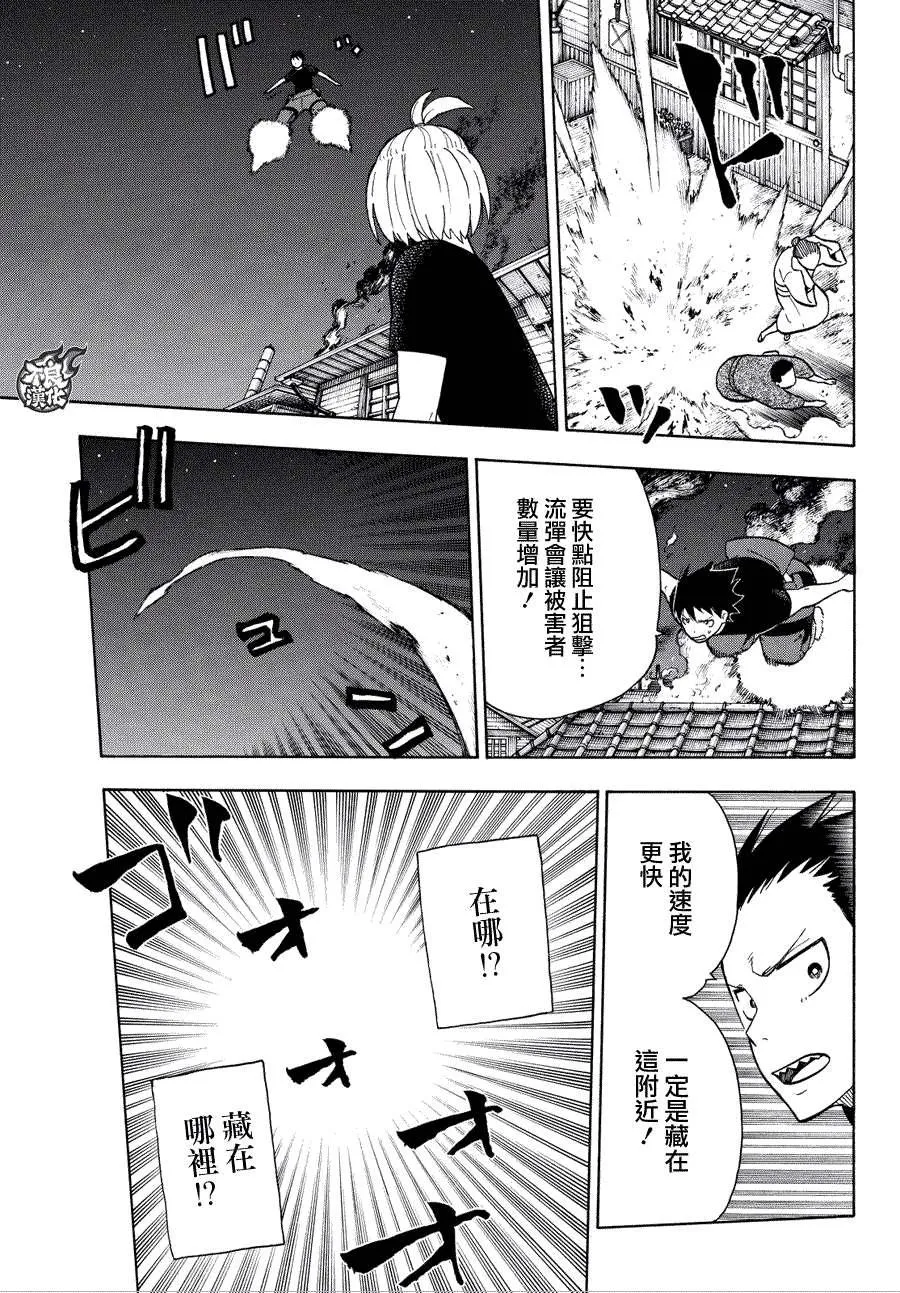 第46话 追踪狙击手！ 第5页