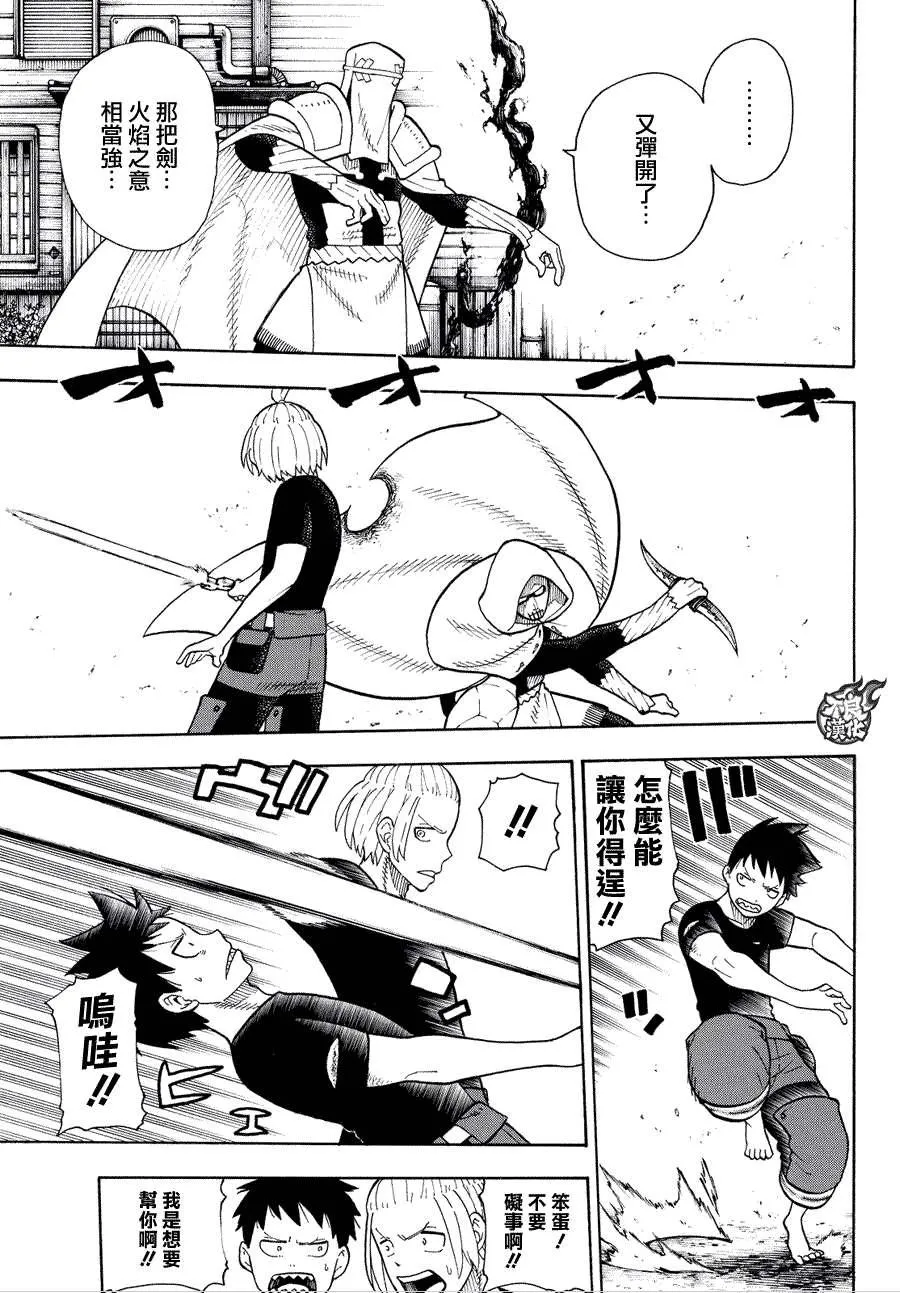第46话 追踪狙击手！ 第13页