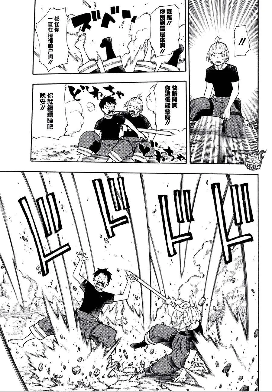 第46话 追踪狙击手！ 第17页