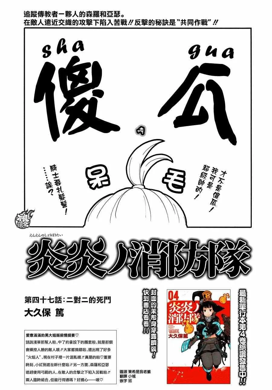 第47话 二对二的死门 第1页