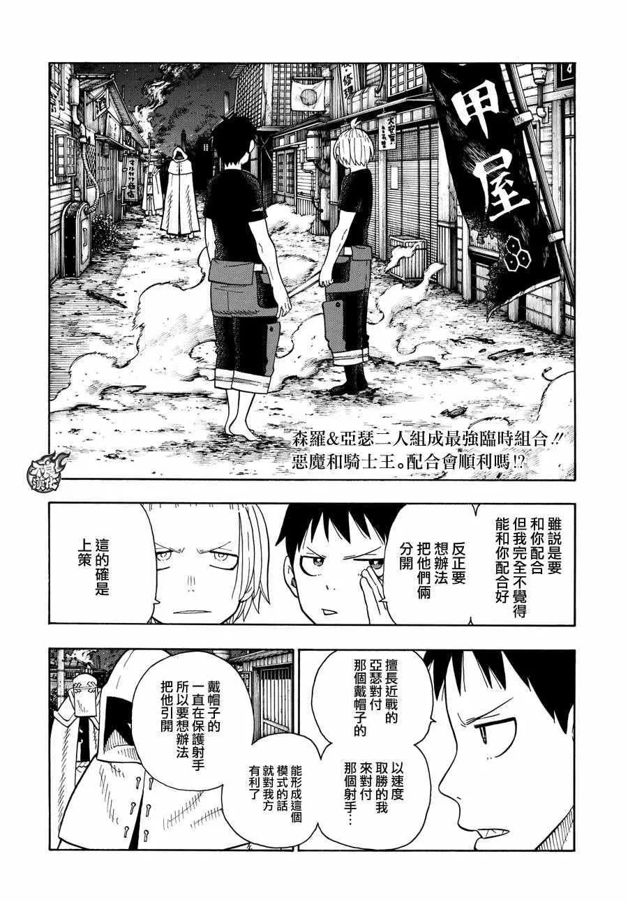 第47话 二对二的死门 第2页
