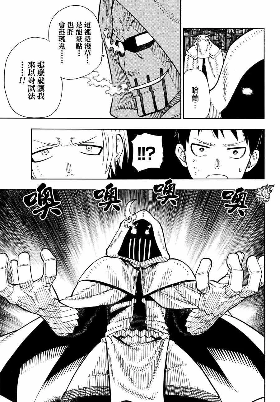 第47话 二对二的死门 第13页