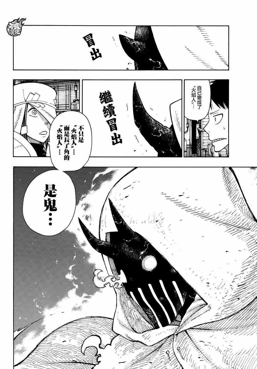 第47话 二对二的死门 第14页