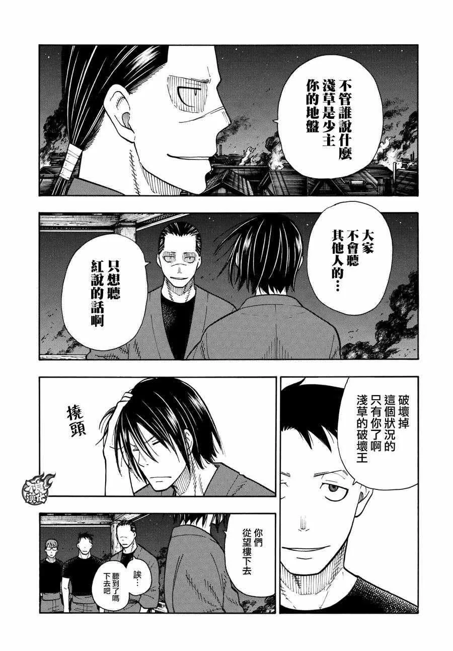 第47话 二对二的死门 第18页