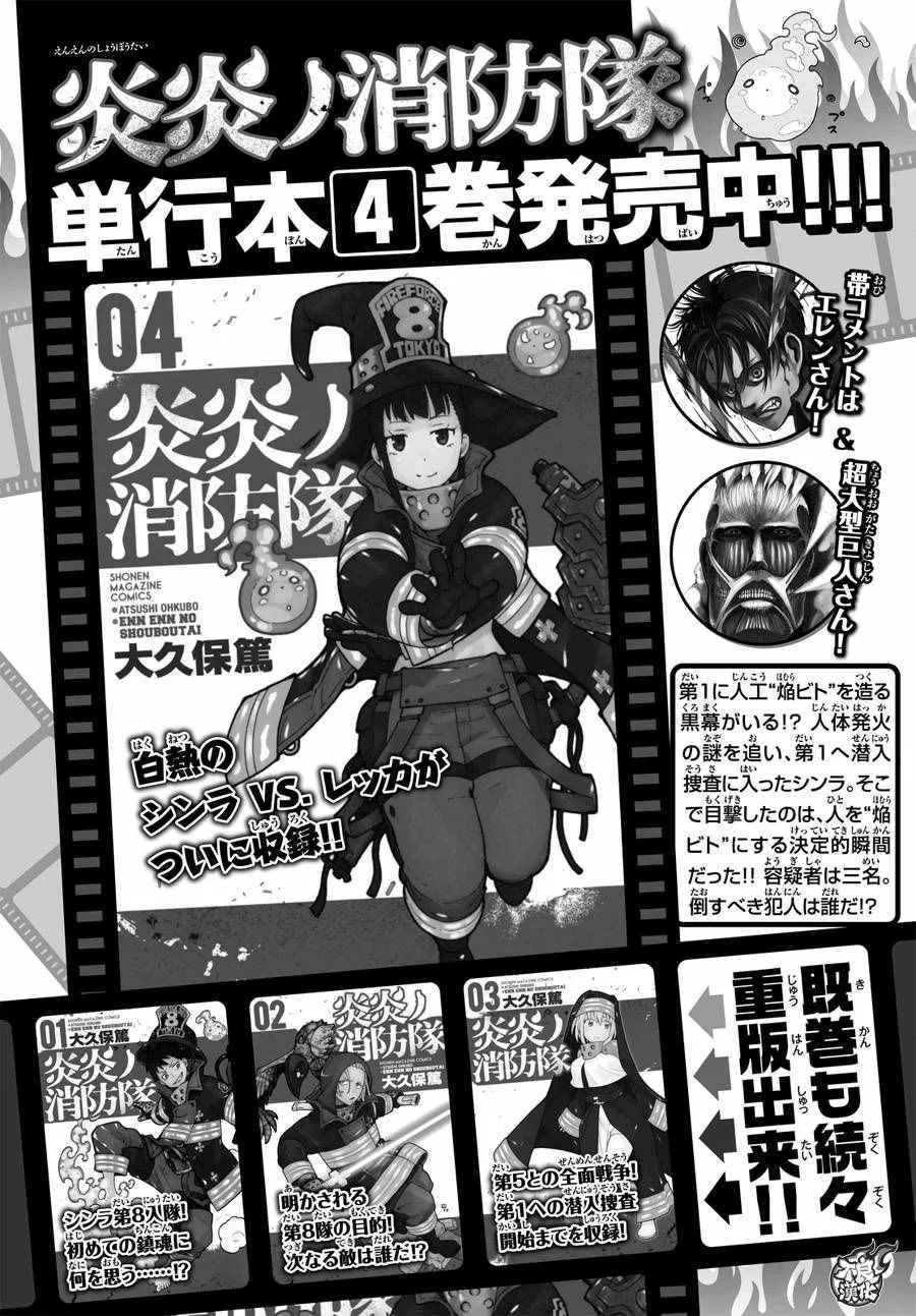 第47话 二对二的死门 第20页