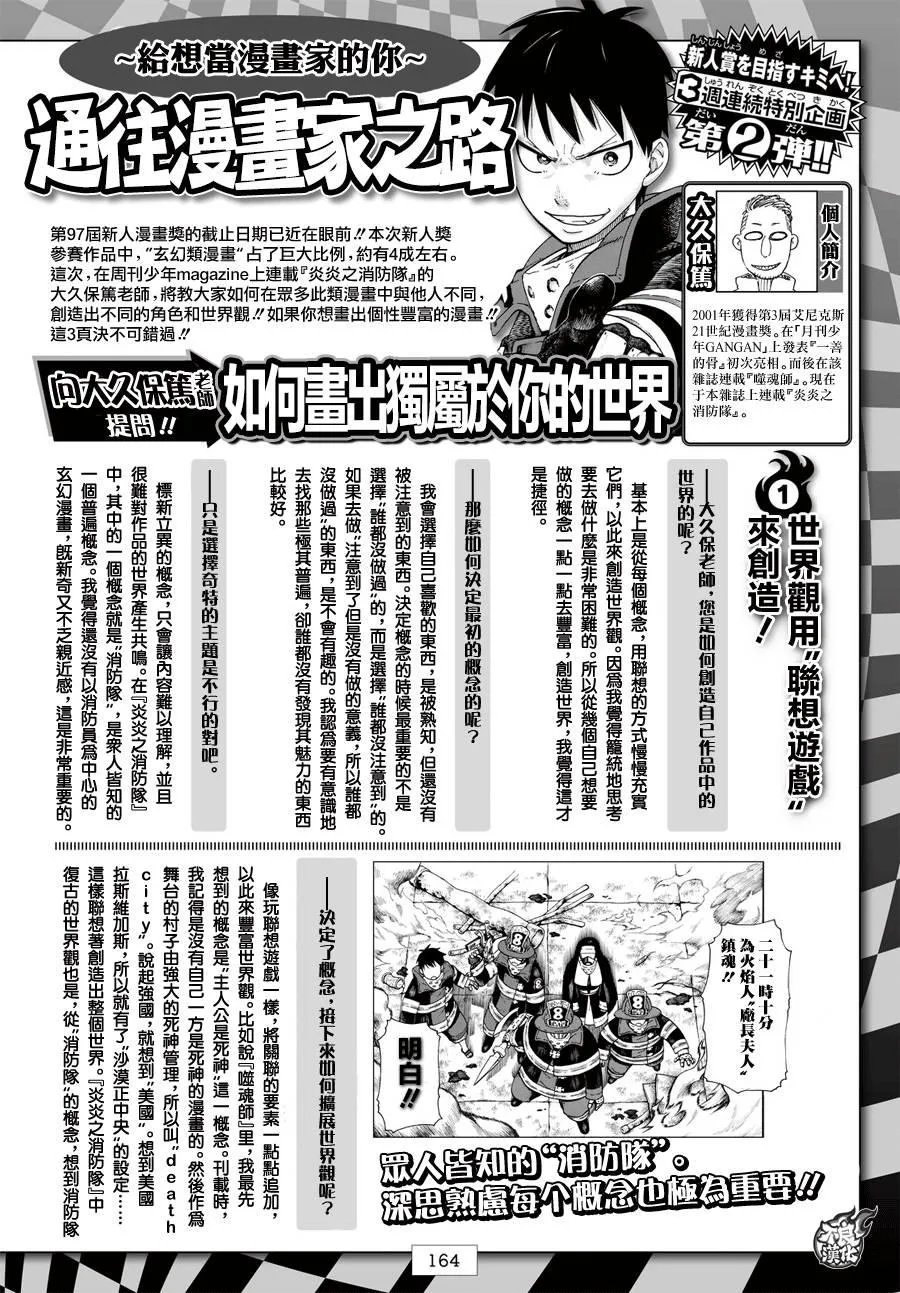 第48话 浅草的荣耀 第1页