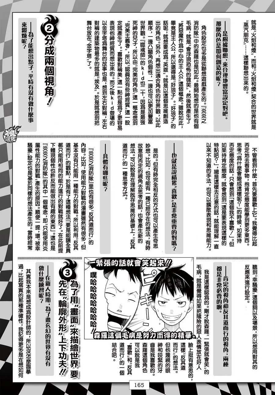 第48话 浅草的荣耀 第2页