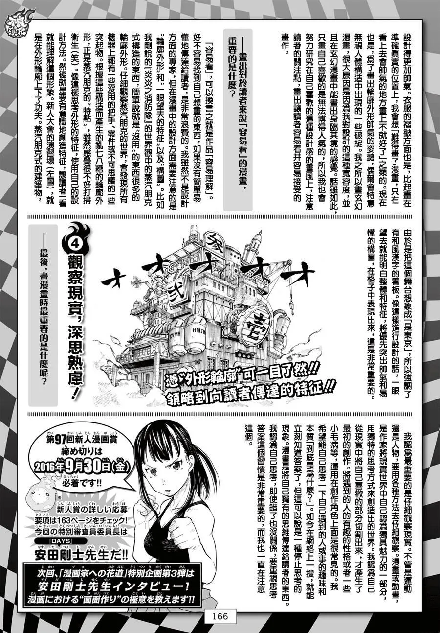 第48话 浅草的荣耀 第3页