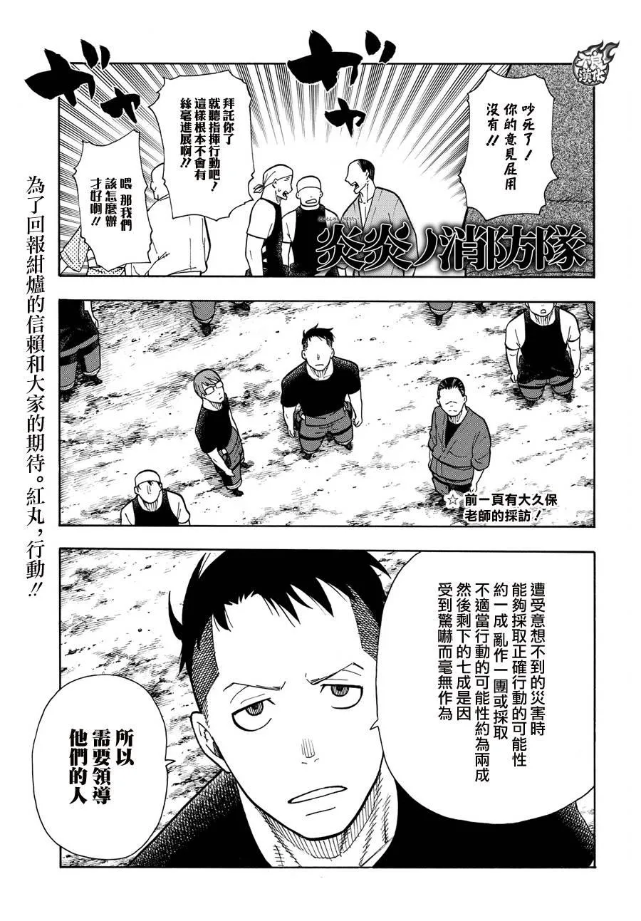 第48话 浅草的荣耀 第4页