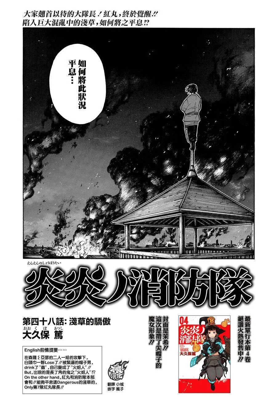 第48话 浅草的荣耀 第5页